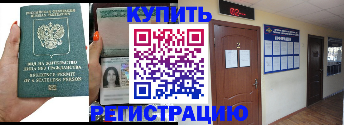 прописка для школы в Пересвете