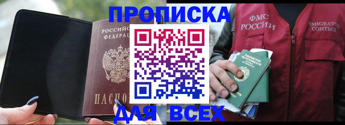 прописка штамп в Пересвете