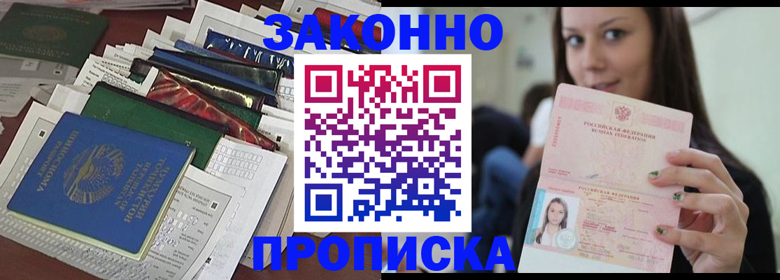 временная регистрация для школы в Пересвете