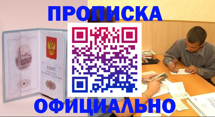 прописка паспорт в Пересвете